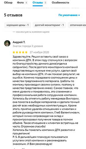 скриншот отзыва о dtkrostov.ru номер два на яндекс отзывах